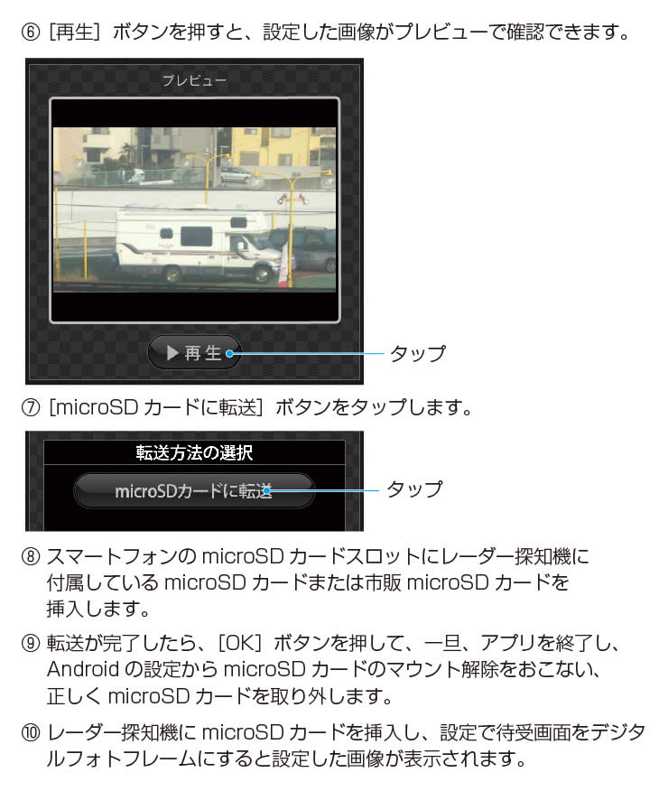 デジタルフォトフレームの設定方法3