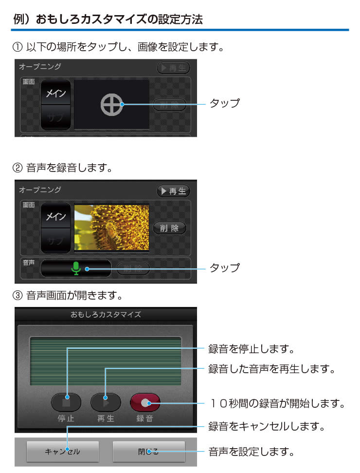 おもしろカスタマイズの設定方法