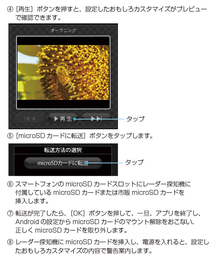 おもしろカスタマイズの設定方法2