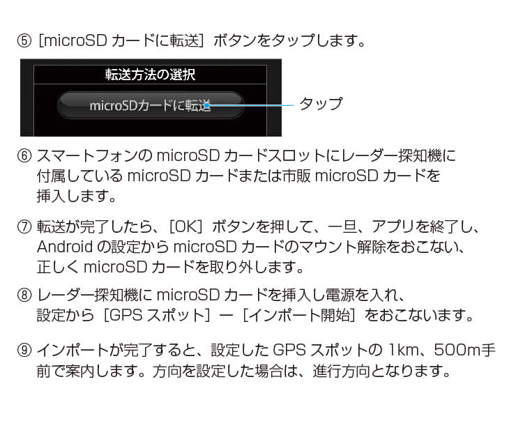 GPSスポットの設定方法3